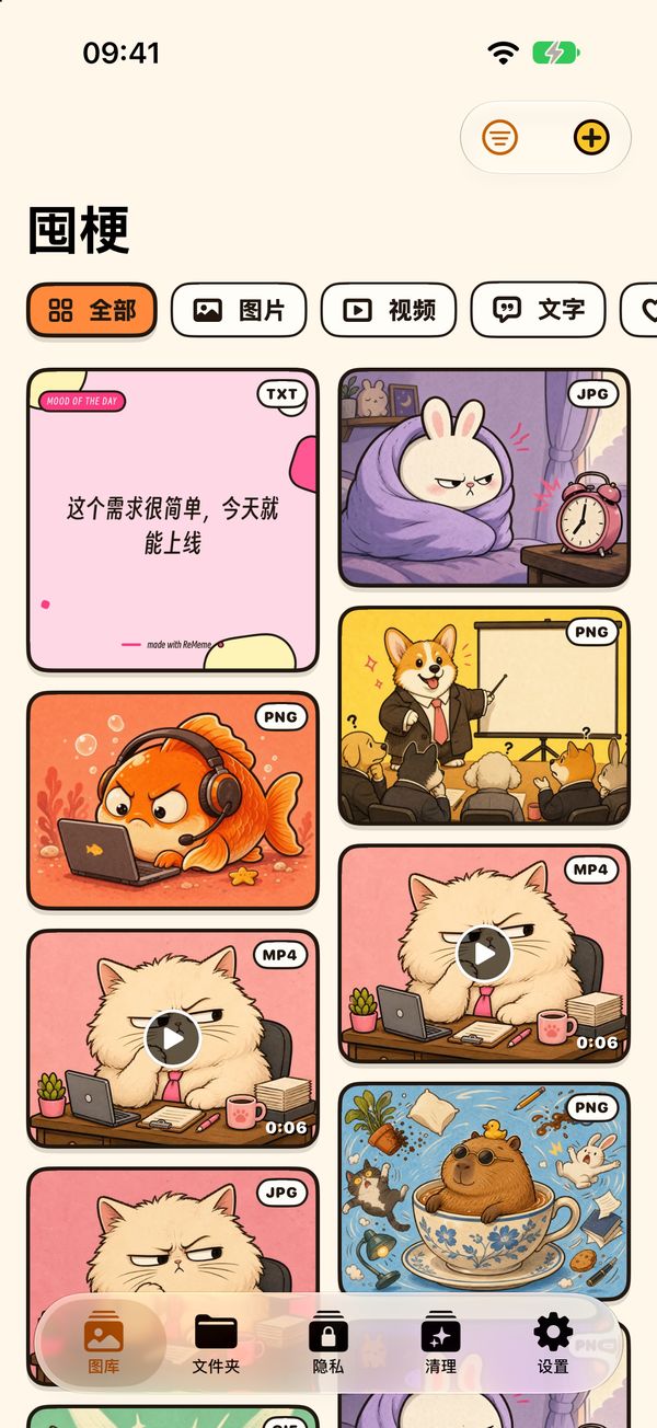 囤梗的图库：表情包、视频和文字卡片排成两列