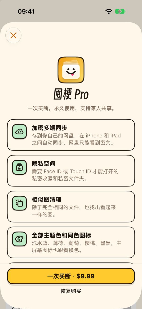 囤梗 Pro 的介绍页